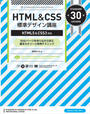 ҤŻҽҤΥϥ֥åɽŹhontoۤ㤨HTML&CSS ɸǥֺ¡HTML5&CSS3бۡפβǤʤ2,618ߤˤʤޤ