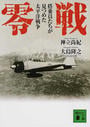 零戦