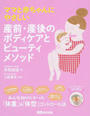 ママと赤ちゃんにやさしい産前・産後のボディケアとビューティメソッド