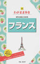 フランス