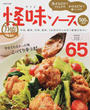 万能!怪味ソース