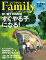 プレジデント Family 2015年夏号