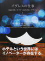 イヴレスの仕事