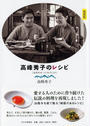 高峰秀子のレシピ