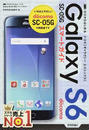 ドコモGalaxy S6 SC-05Gスマートガイド