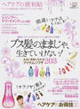 ヘアケアの便利帖