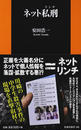 ネット私刑