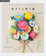 花づくし折り紙