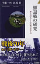 撤退戦の研究