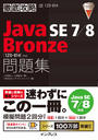 ҤŻҽҤΥϥ֥åɽŹhontoۤ㤨Ű칶ά Java SE 78 Bronze 꽸1Z0-814бפβǤʤ2,530ߤˤʤޤ