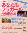 あなたもフラガール~MAHALO