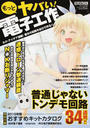 もっとヤバい!電子工作