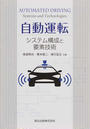 自動運転