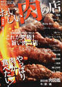 おいしい肉の店