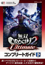 ҤŻҽҤΥϥ֥åɽŹhontoۤ㤨̵OROCHI2 Ultimate ץ꡼ȥ פβǤʤ1,760ߤˤʤޤ