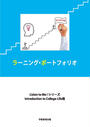 ҤŻҽҤΥϥ֥åɽŹhontoۤ㤨֥顼˥󥰡ݡȥեꥪListen to Me! ꡼Introduction to College Life ѡפβǤʤ330ߤˤʤޤ