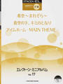 エレクトーン・ミニアルバム