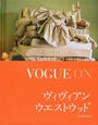 VOGUE ONヴィヴィアン・ウエストウッド