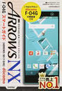 ドコモARROWS NX F-04Gスマートガイド