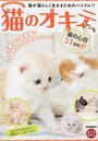 猫のオキテ