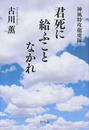 君死に給ふことなかれ