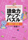 語彙力アップ・パズル