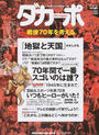 戦後70年を考える。