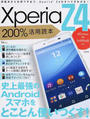 Xperia Z4 200%活用読本