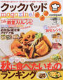 クックパッドmagazine!