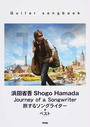 浜田省吾Shogo Hamada Journey of a Songwriter旅するソングライター+ベスト