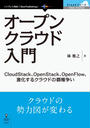 ҤŻҽҤΥϥ֥åɽŹhontoۤ㤨֥ץ󥯥饦硡CloudStackOpenStackOpenFlow㲽륯饦ɤƸ褤פβǤʤ1,572ߤˤʤޤ