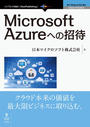 ҤŻҽҤΥϥ֥åɽŹhontoۤ㤨Microsoft AzureؤξԡפβǤʤ660ߤˤʤޤ