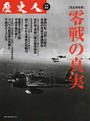 零戦の真実