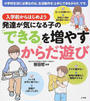 発達が気になる子の「できる」を増やすからだ遊び