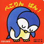ぺこりん ぱん!