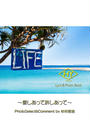 ҤŻҽҤΥϥ֥åɽŹhontoۤ㤨HY LyricPhoto Book LIFE ?λեȥ֥å? äƵäơפβǤʤ110ߤˤʤޤ