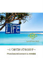ҤŻҽҤΥϥ֥åɽŹhontoۤ㤨HY LyricPhoto Book LIFE ?λեȥ֥å? ĤޤǤäƤλҡפβǤʤ110ߤˤʤޤ