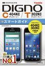 ҤŻҽҤΥϥ֥åɽŹhontoۤ㤨֥Ϥ Y!mobile DIGNO C 404KC/T 302KC ޡȥɡפβǤʤ1,518ߤˤʤޤ