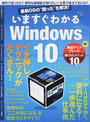 最新OSの“困った”を解決!いますぐわかるWindows 10