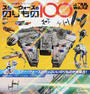 スター・ウォーズののりもの100