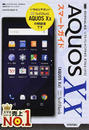 SoftBank AQUOS Xxスマートガイド