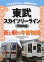 東武スカイツリーライン〈伊勢崎線〉