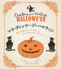 マイ・ヴィンテージ・ハロウィン
