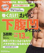 巻くだけ!おやじ下腹凹ダイエット