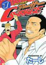【全1-15セット】熱血中古車屋魂!! アーサーGARAGE