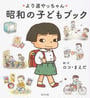 昭和の子どもブック