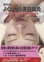 鍼灸師・エステティシャンのためのよくわかる美容鍼灸
