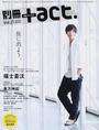 別冊+act. 別冊+act.