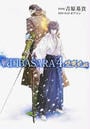 戦国BASARA4 梵天丸編