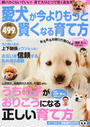愛犬が今よりもっと賢くなる育て方